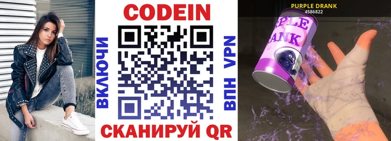 Кодеиновый сироп Lean Purple Drank  Купить где  Симферополь 